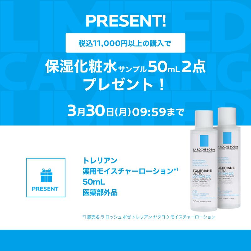 もも　ラロッシュポゼ 100包 ラ ロッシュ ポゼ メンバーズデー - ラ ロッシュ ポゼ LA ROCHE-POSAY