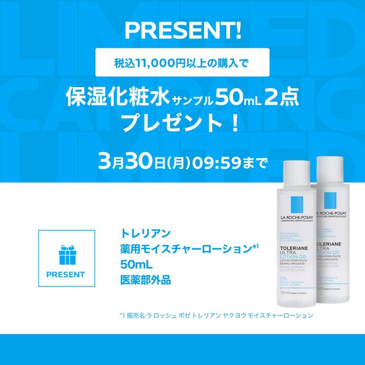 【3/30(月)09:59まで】