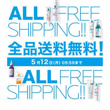 全品送料無料!
