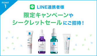 メンバーシップ プログラム - ラ ロッシュ ポゼ LA ROCHE-POSAY【公式】