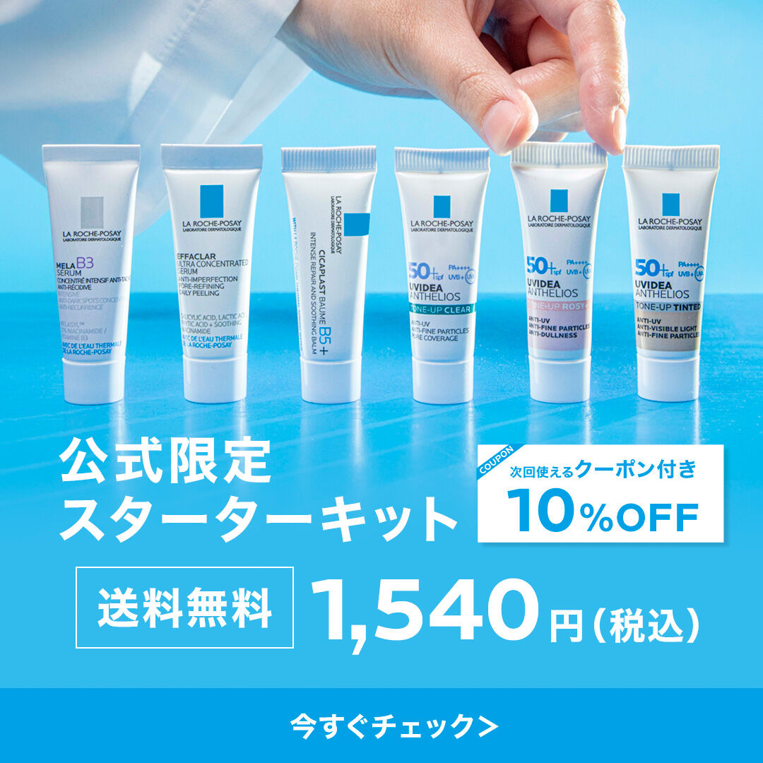 公式限定スターターキット