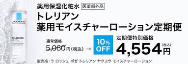薬用保湿化粧水 医薬部外品 トレリアン 薬用モイスチャーローション定期便