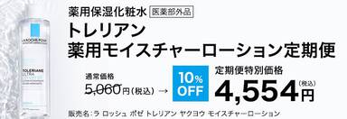 薬用保湿化粧水 医薬部外品 トレリアン 薬用モイスチャーローション定期便