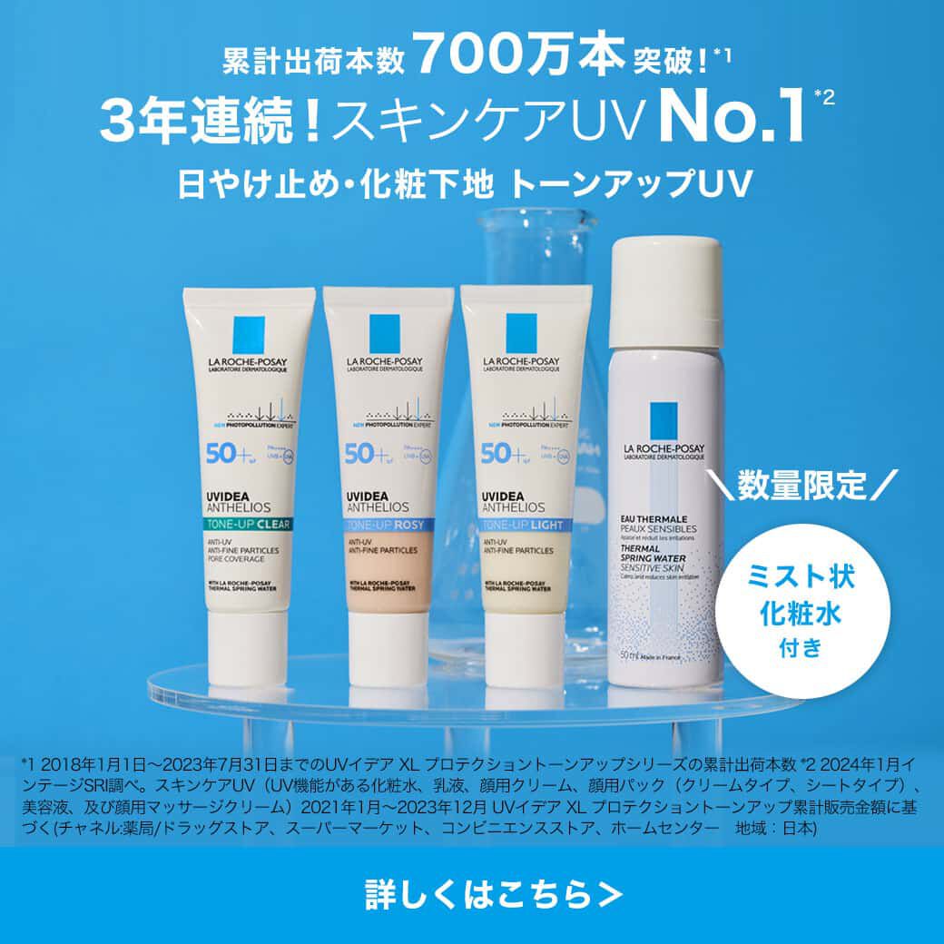 数量限定】 UVイデア XL プロテクショントーンアップ＋スキンケア3点付きの製品情報・口コミ - ラ ロッシュ ポゼ
