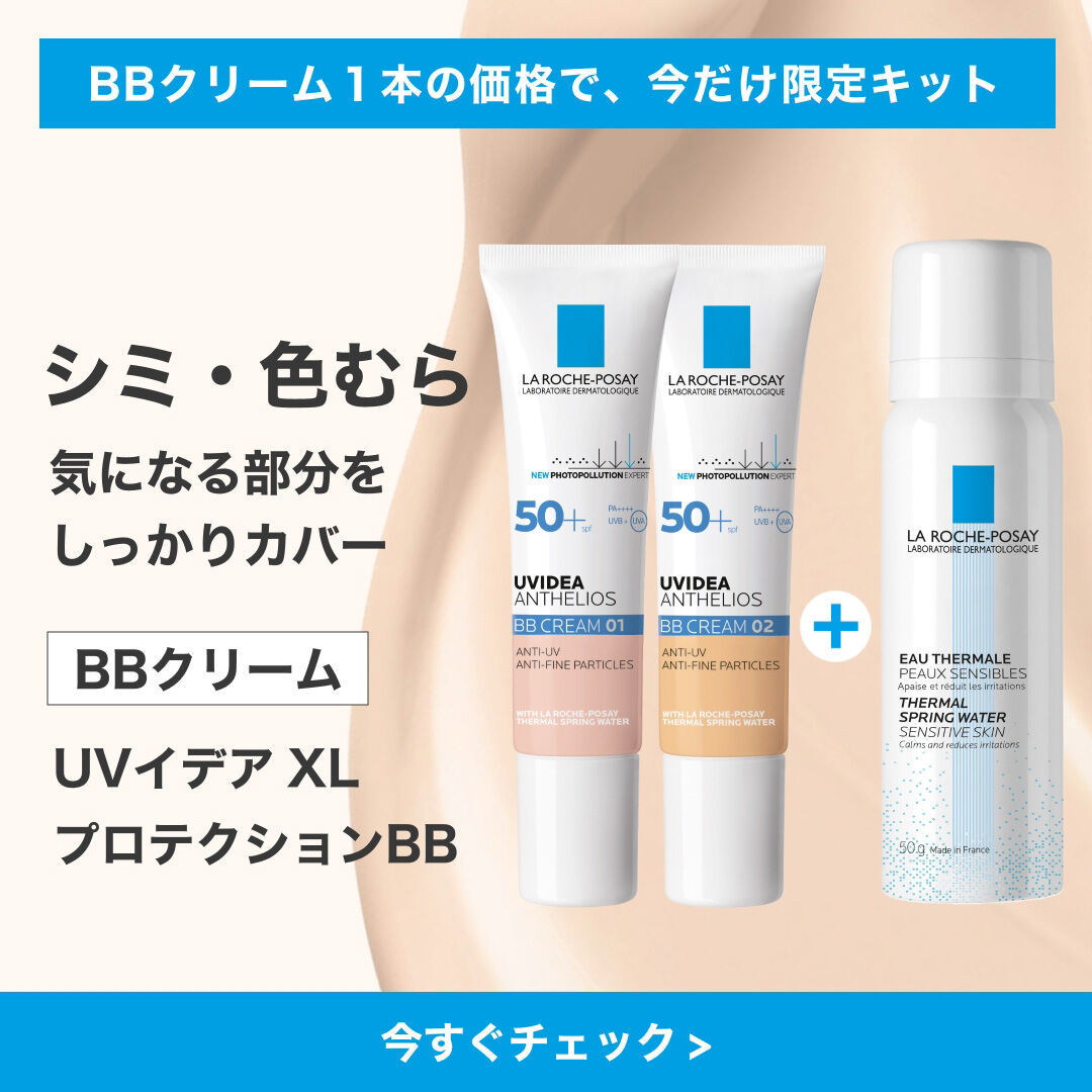 UVイデア XL プロテクションBB + ターマルウォーター 50g キット