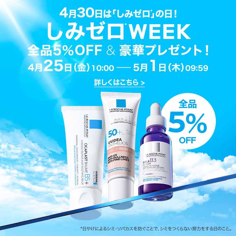 ダーマコスメならラ ロッシュ ポゼ【公式】皮膚の専門家に採用