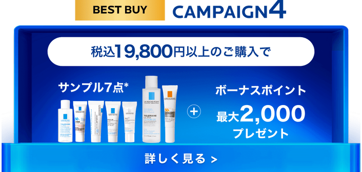 10%OFF】1年に1度！スペシャルメンバーズデー - ラ ロッシュ ポゼ LA