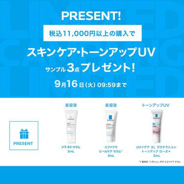 税込8,800円以上の購入でスキンケアサンプル3点プレゼント!
