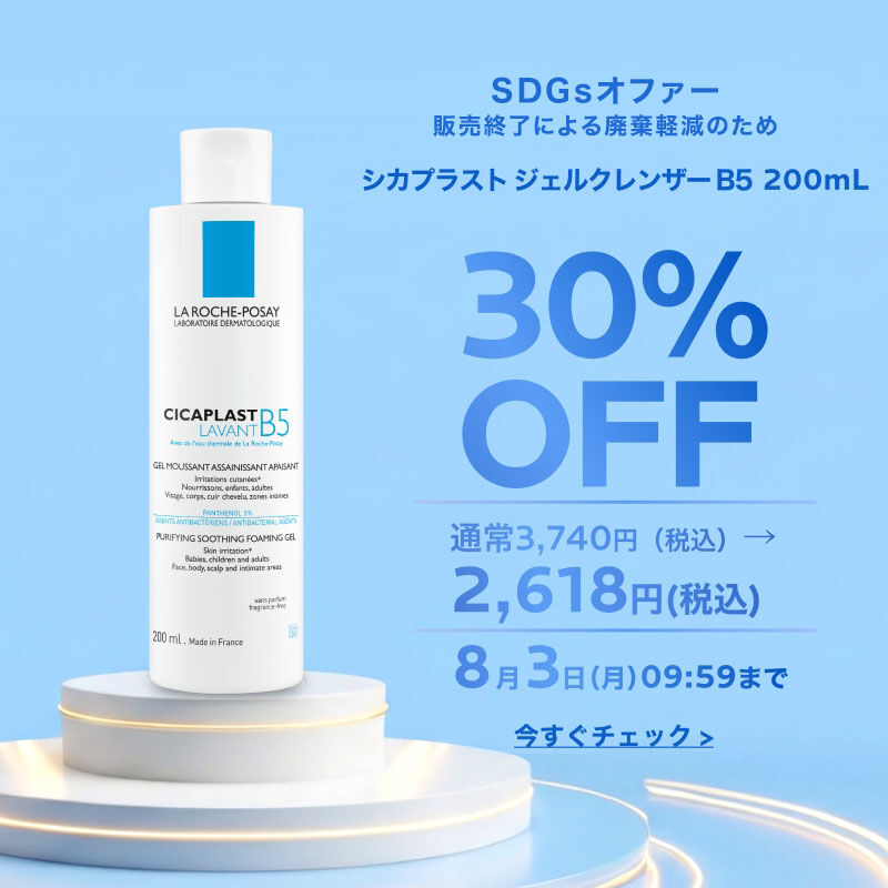 30％OFF シカプラスト ジェルクレンザー B5