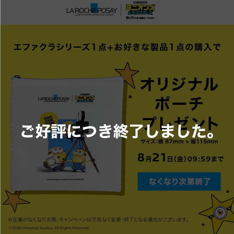 ミニオンポーチプレゼント！