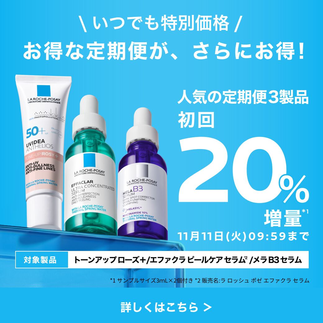 ラ　ロッシュ　ポゼ　化粧水　クレンザー　日焼け止め　セット　新品 楽天市場 | ラ ロッシュ ポゼ 公式ショップ - ようこそ、ラ