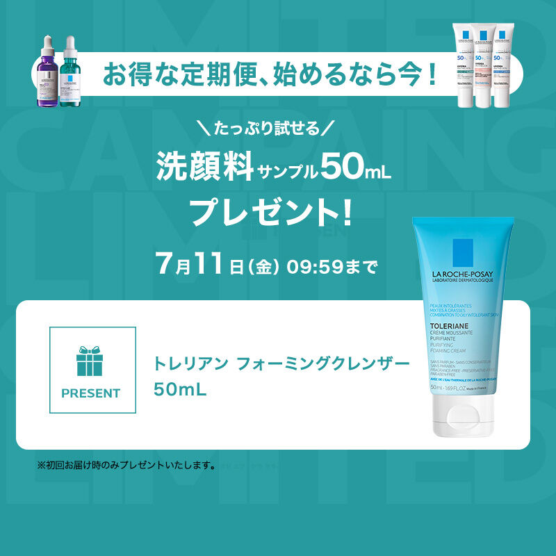Wポイントプレゼント - ラ ロッシュ ポゼ【公式】