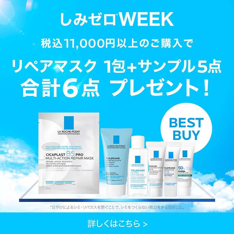 商品画像：Amazon.co.jp: 【Amazon.co.jp限定】ラ ロッシュ ポゼ トーン 1