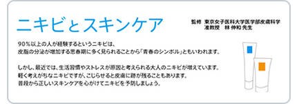 正しいスキンケアを心がけてニキビを予防