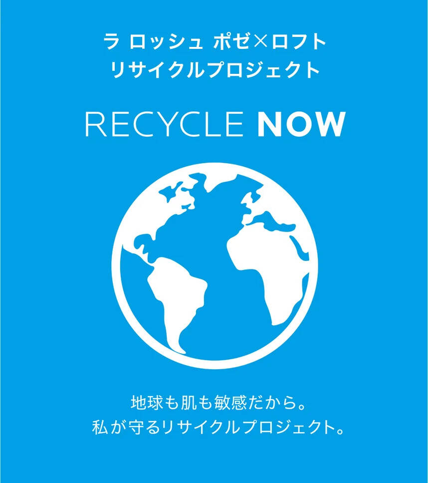 リサイクルプロジェクト