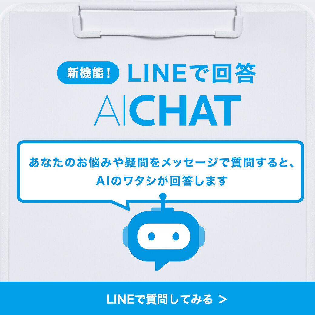 LINEで回答AI CHAT