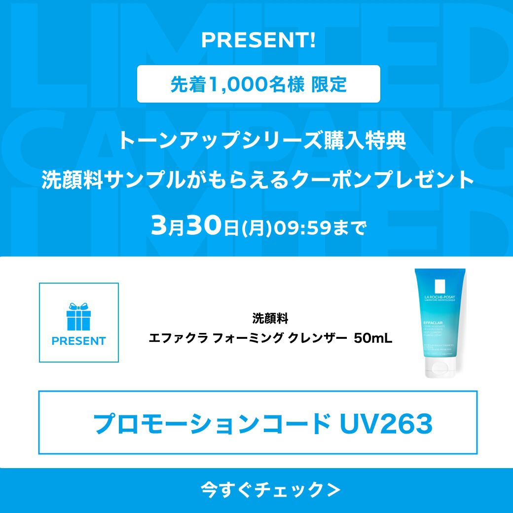 トーンアップシリーズ　購入特典