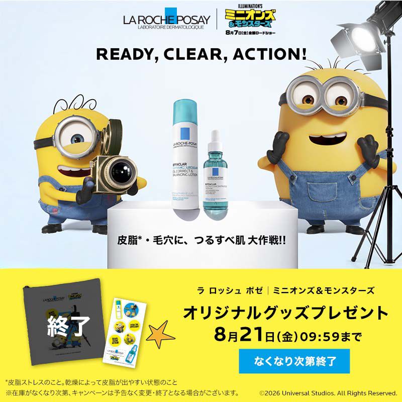 ラ ロッシュ ポゼ X ミニオンズ＆モンスターズ　オリジナルグッズプレゼント
