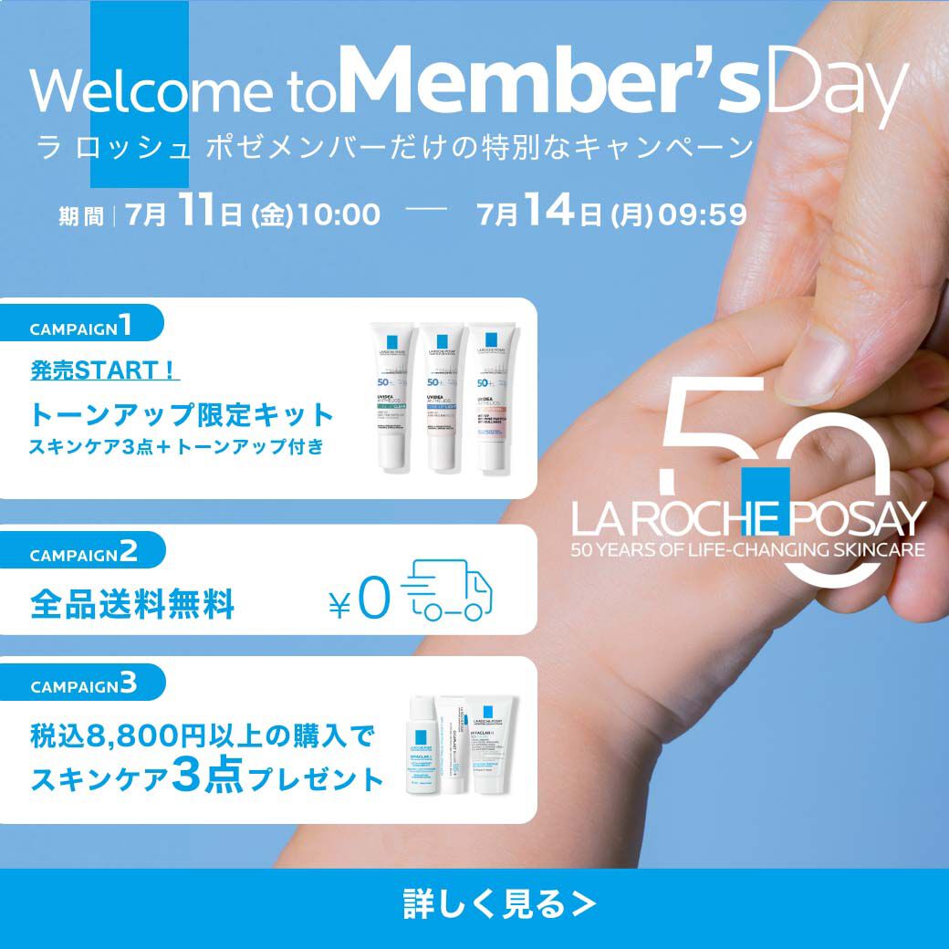 ダーマコスメならラ ロッシュ ポゼ【公式】皮膚の専門家に採用