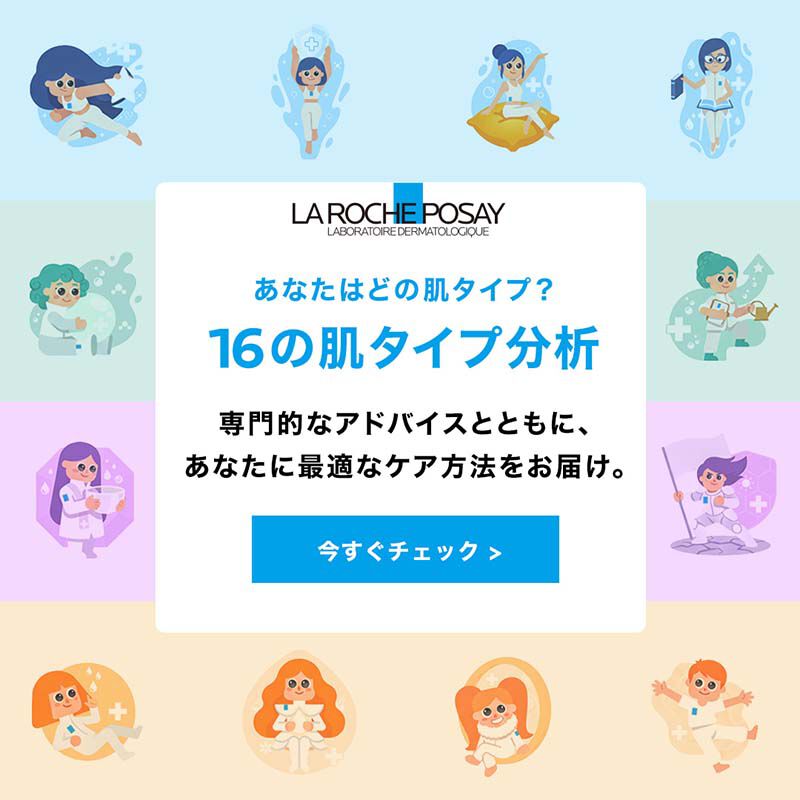 16の肌タイプ分析