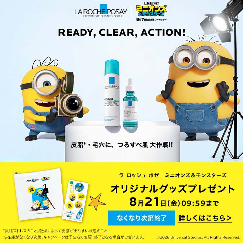ラ ロッシュ ポゼ X ミニオンズ＆モンスターズ　オリジナルグッズプレゼント