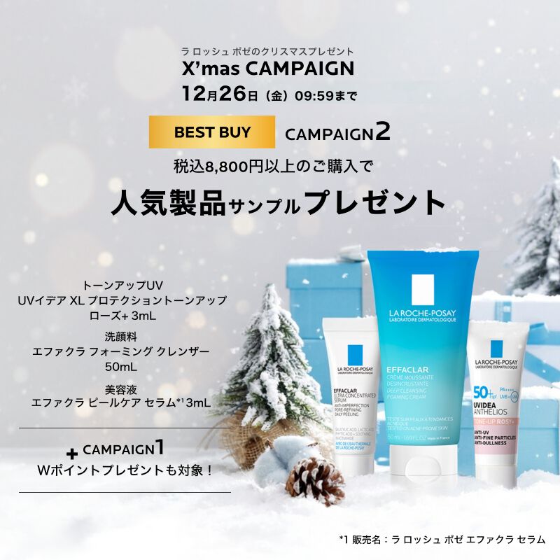 Wポイントプレゼント - ラ ロッシュ ポゼ【公式】