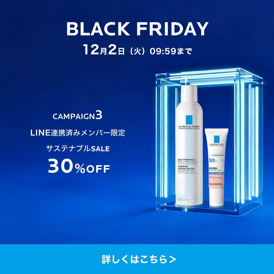 Black Friday】Wポイントプレゼント - ラ ロッシュ ポゼ【公式】