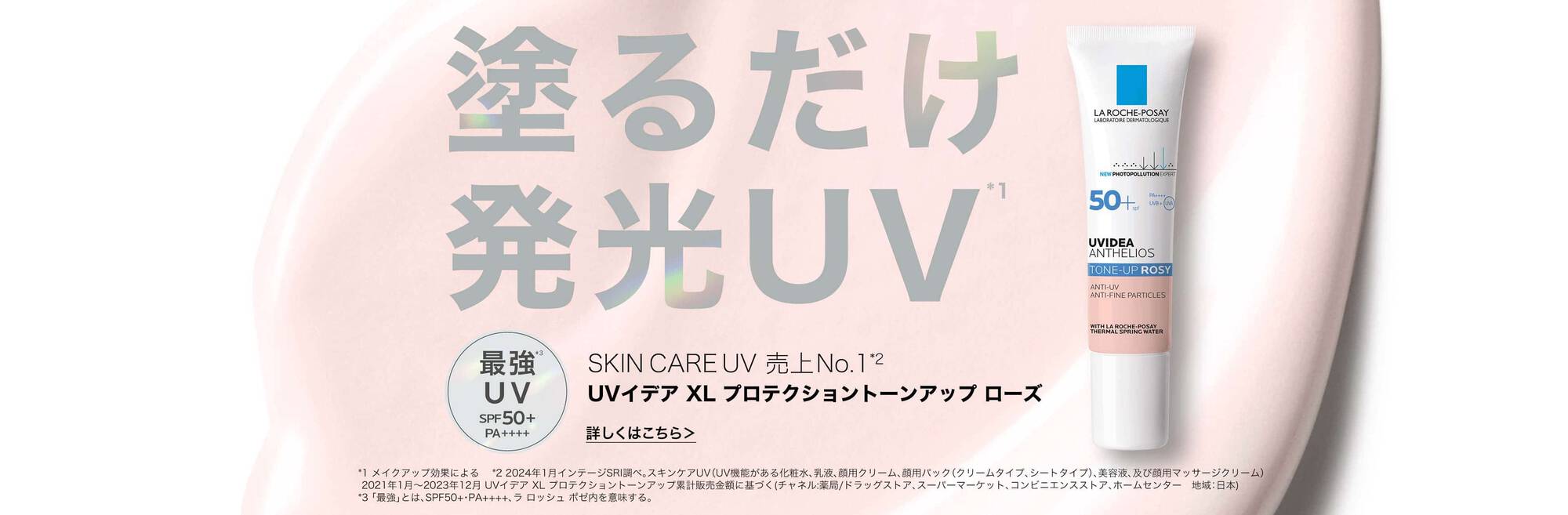 ラロッシュポゼ(LA ROCHE-POSAY)