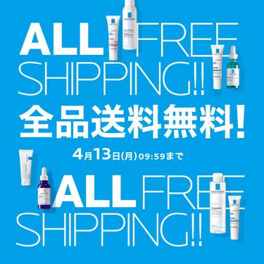 全品送料無料!