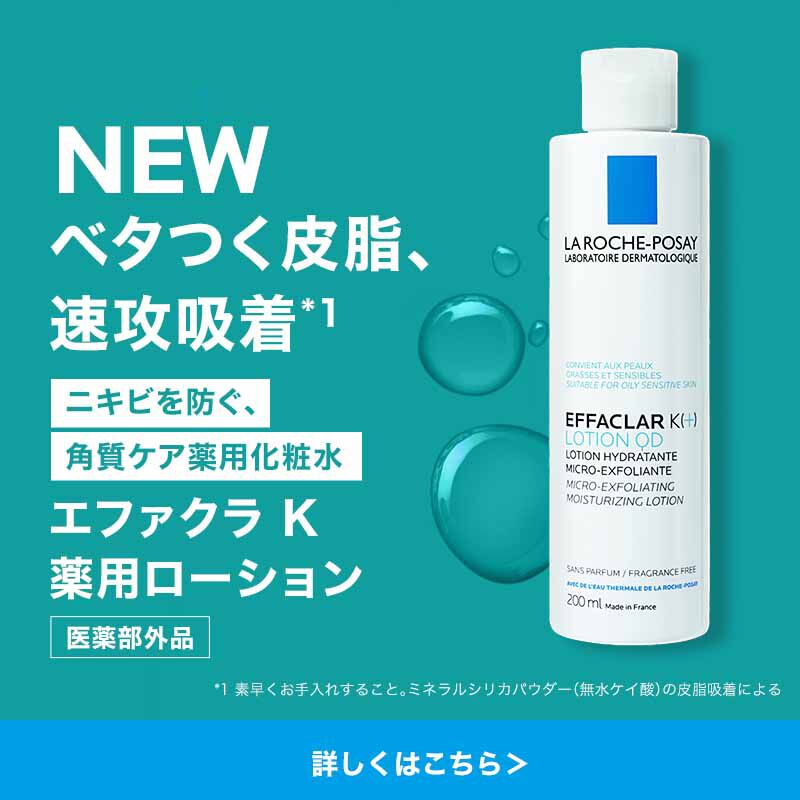 エファクラK 薬用ローション