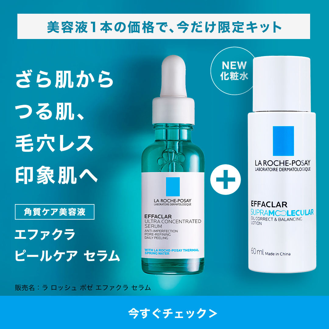 エファクラ ピールケア セラム＆NEW化粧水先行体験キット