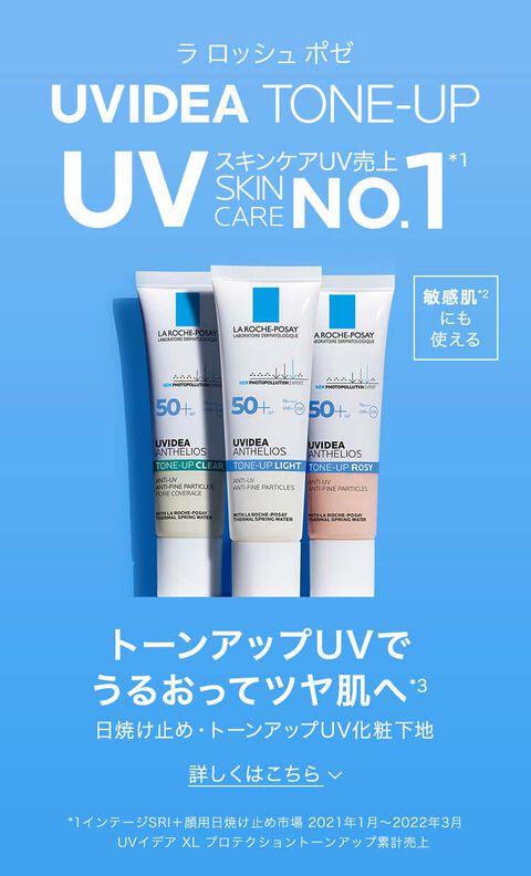 評判 ラ ロッシュ ポゼ UVイデア XL プロテクショントーンアップ クリア