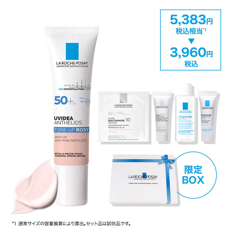 通販限定モデル ラ ロッシュ ポゼ UVイデア XL プロテクショントーンアップ 30ml 大手チェーン店:631円  化粧下地
