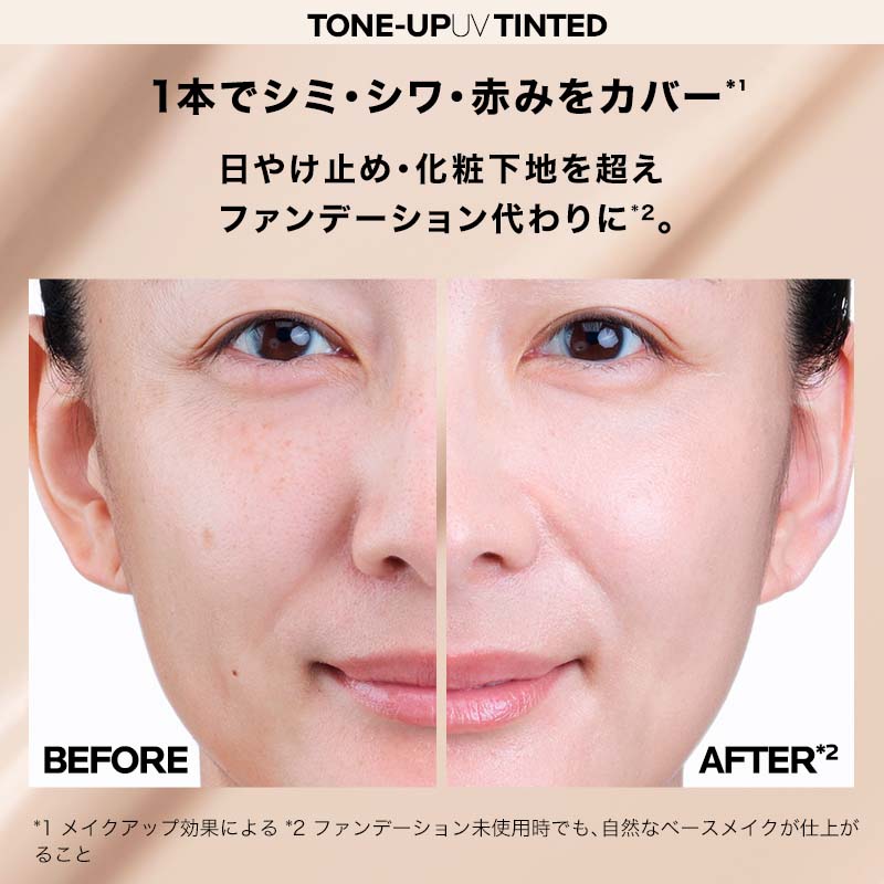 ティント 特長1