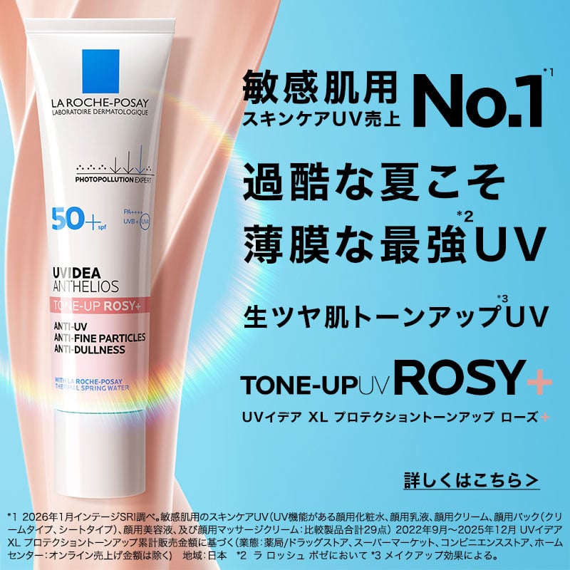 UVイデアXLプロテクショントーンアップローズ＋
