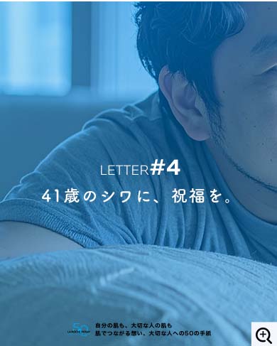 41歳のシワに、祝福を。