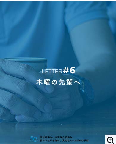 木曜の先輩へ