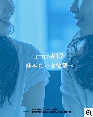 痛みを知り成長した君へ 