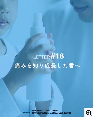 あの夏を彩った君へ