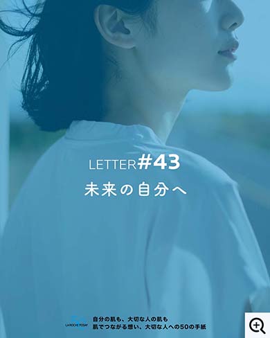 未来の自分へ