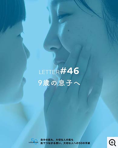 9歳の息子へ