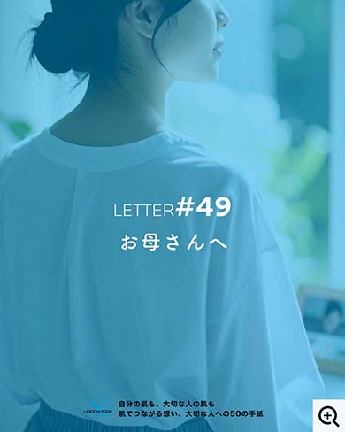 お母さんへ
