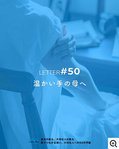 温かい手の母へ