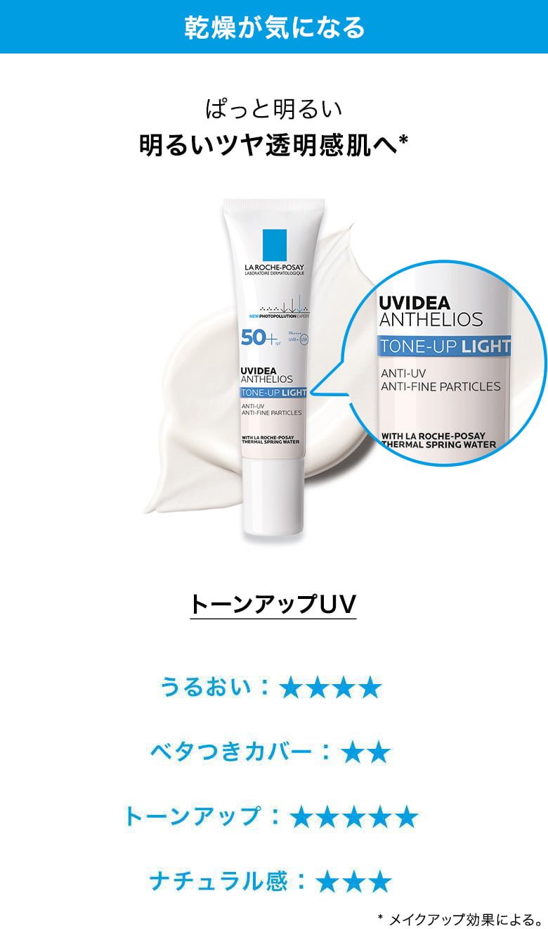 トーンアップUV