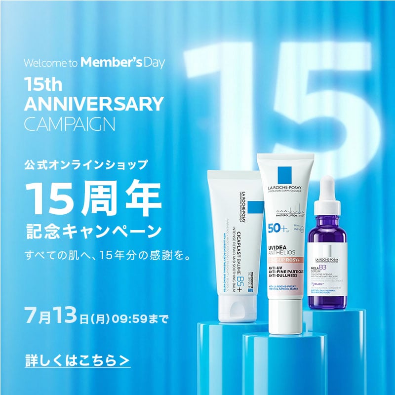 公式オンラインショップ 15周年 記念キャンペーン すべての肌へ、15年分の感謝を。