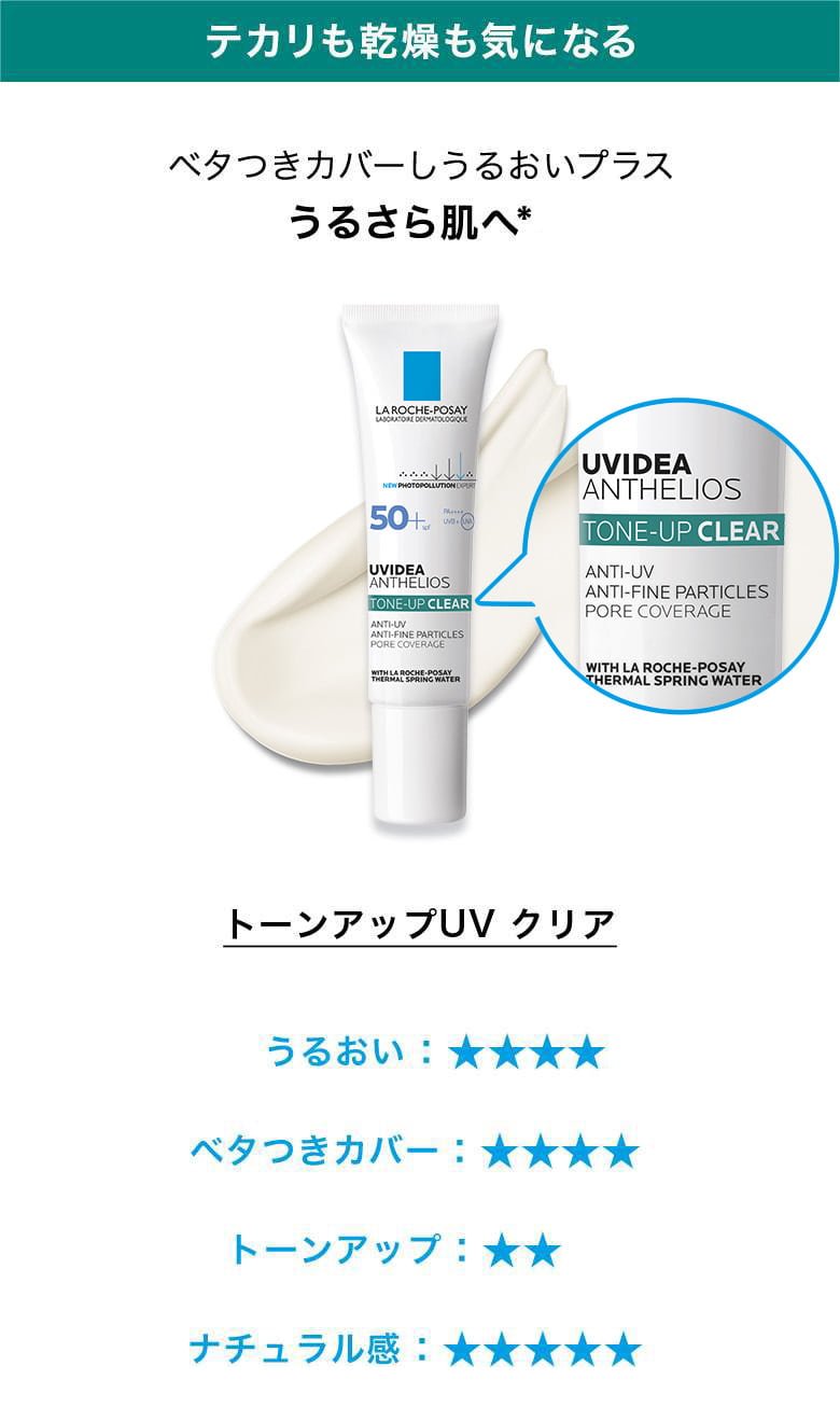 トーンアップUV クリア
