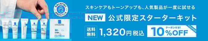 公式限定スターターキット