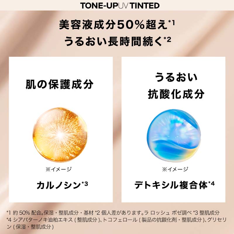 ティント 特長2