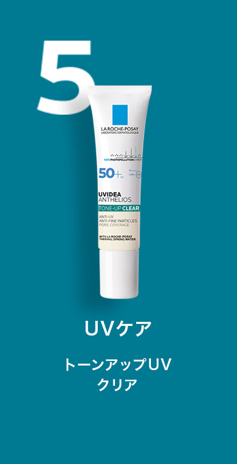 5 UVケア
                トーンアップUV クリア