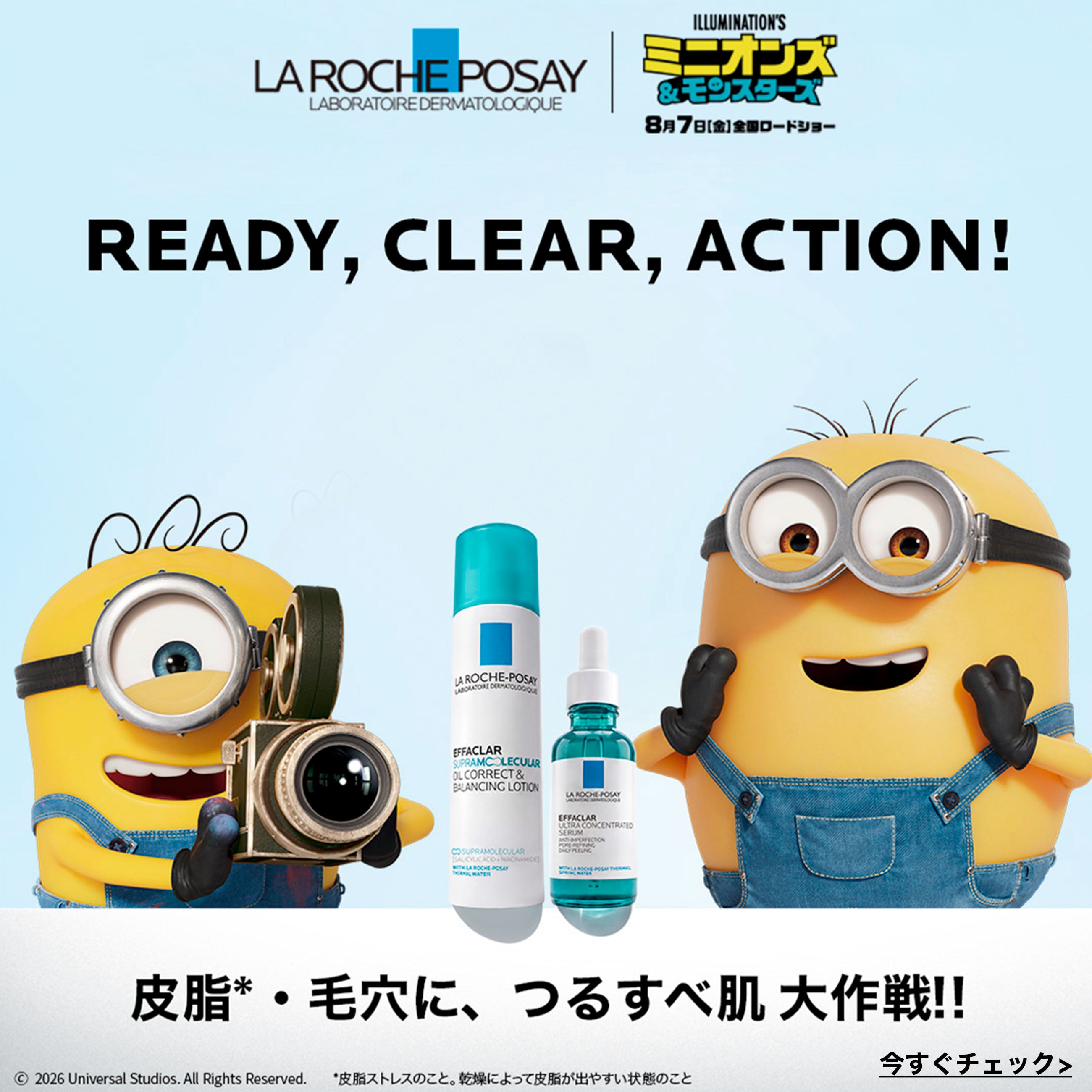 ラ ロッシュ ポゼ ミニオンズ READY CREAR ACTION！皮脂・毛穴に、つるすべ肌大作戦！！